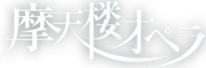 matenrou_logo